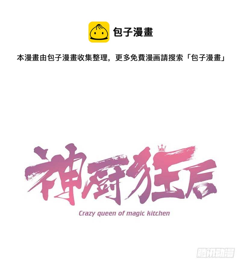 神廚狂後 - 第31話 都是豬的錯(1/2) - 1