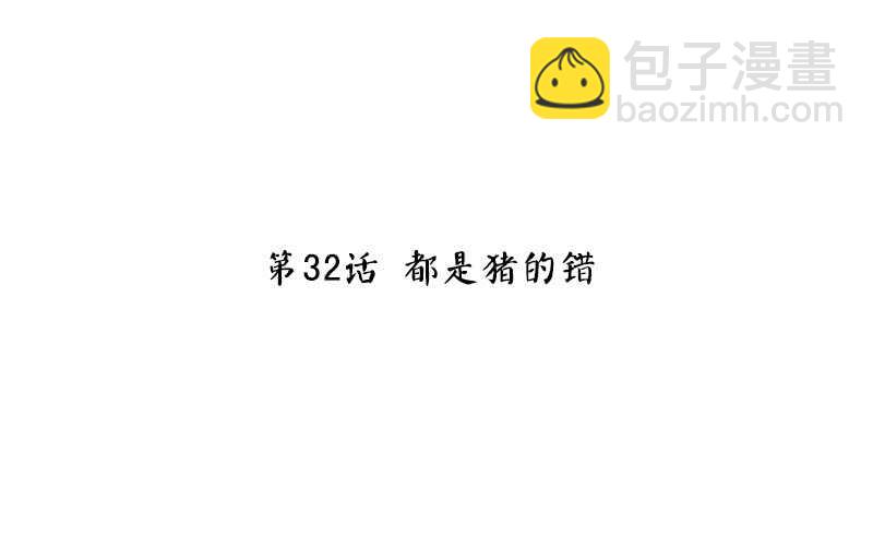 神廚狂後 - 第31話 都是豬的錯(1/2) - 3