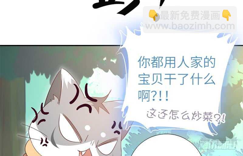 神廚狂後 - 第31話 都是豬的錯(1/2) - 8