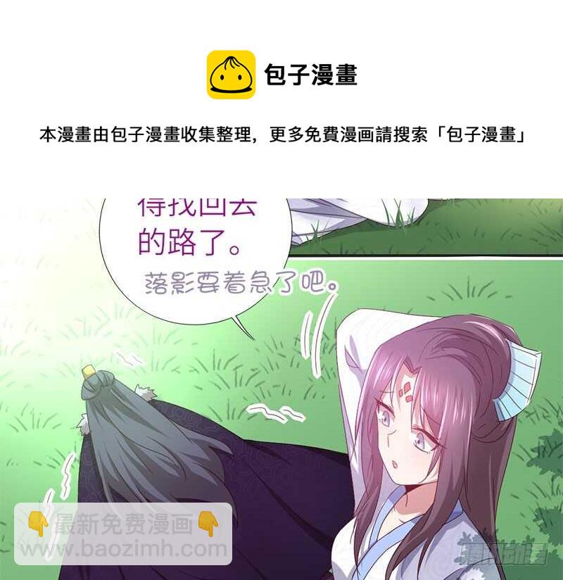 神廚狂後 - 第31話 都是豬的錯(1/2) - 3