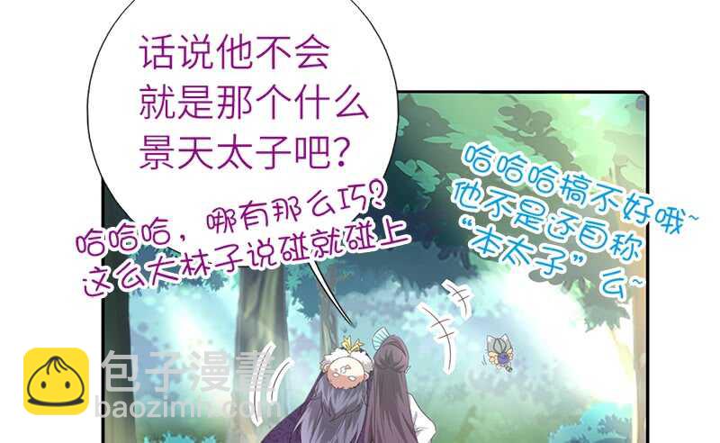 神廚狂後 - 第31話 都是豬的錯(1/2) - 8