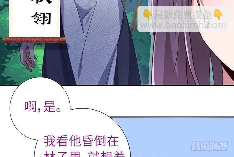 神廚狂後 - 第31話 都是豬的錯(1/2) - 6