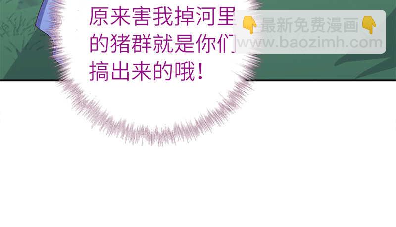 神廚狂後 - 第31話 都是豬的錯(2/2) - 1