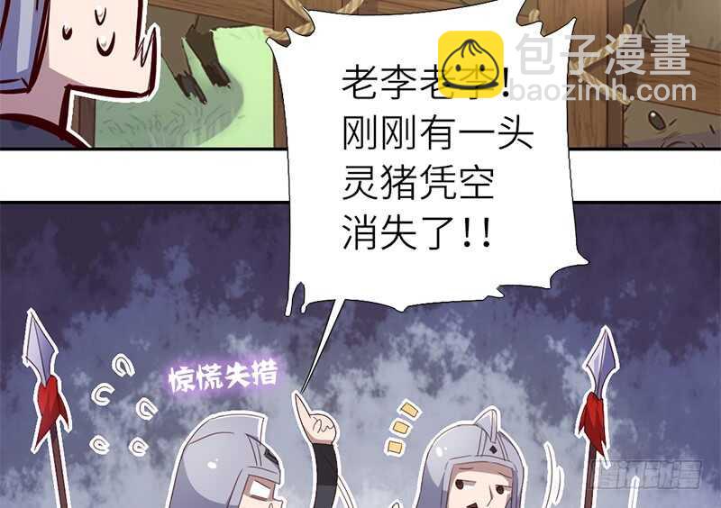 神廚狂後 - 第33話 抓豬小能手(1/2) - 7