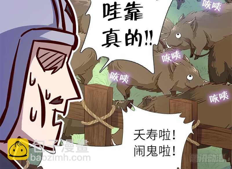 神廚狂後 - 第33話 抓豬小能手(1/2) - 1