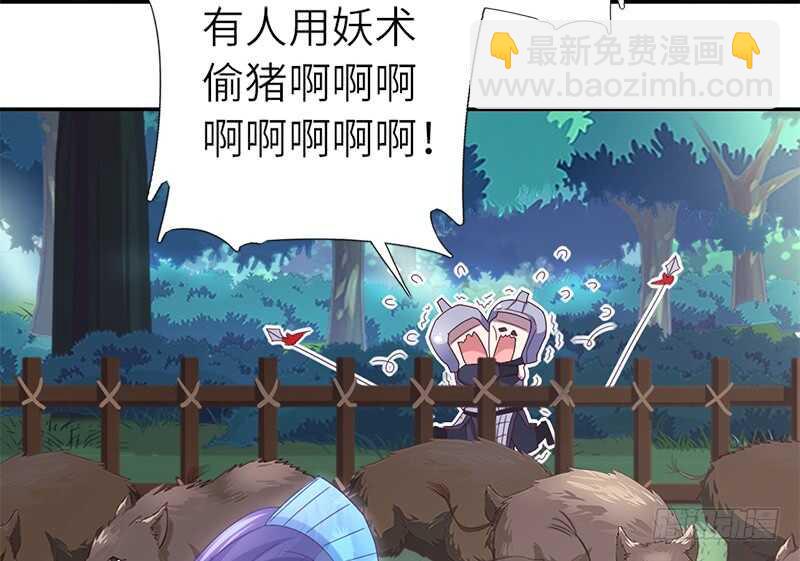 神廚狂後 - 第33話 抓豬小能手(1/2) - 2