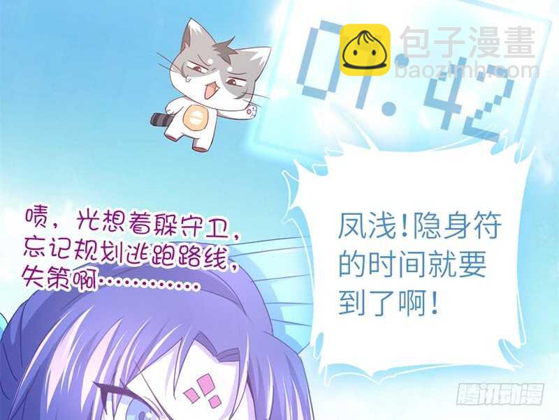 神廚狂後 - 第33話 抓豬小能手(1/2) - 1