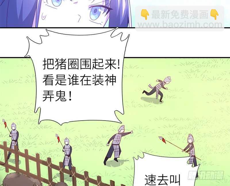 神廚狂後 - 第33話 抓豬小能手(1/2) - 2