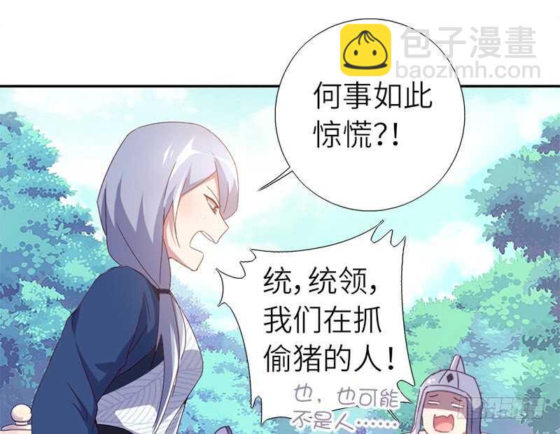 神廚狂後 - 第33話 抓豬小能手(1/2) - 5