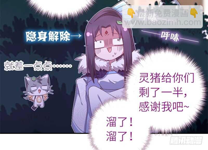 神廚狂後 - 第33話 抓豬小能手(1/2) - 8