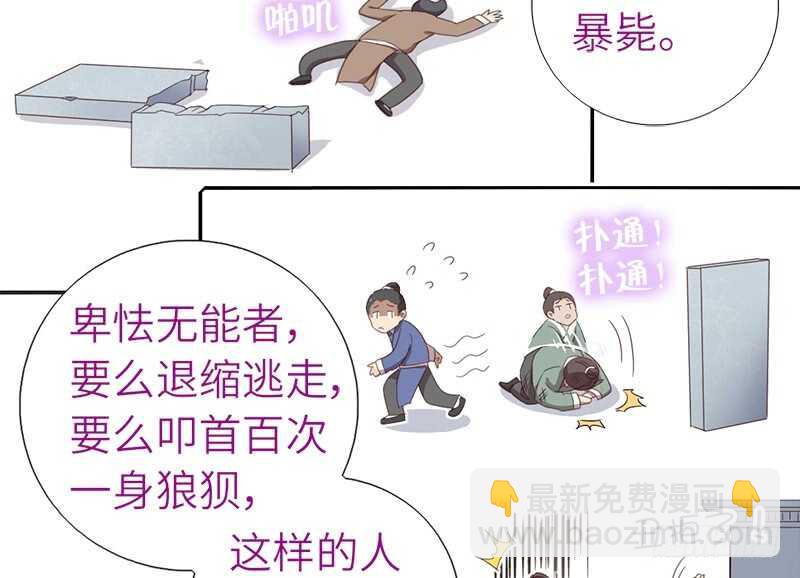 神廚狂後 - 第37話 以德報怨？(1/2) - 6