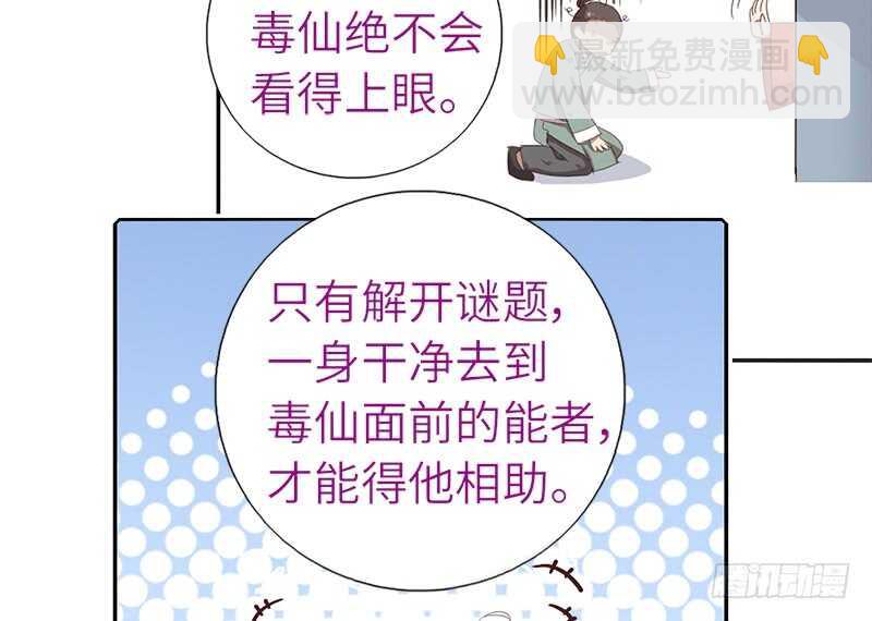 神廚狂後 - 第37話 以德報怨？(1/2) - 7