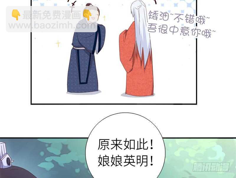 神廚狂後 - 第37話 以德報怨？(1/2) - 8