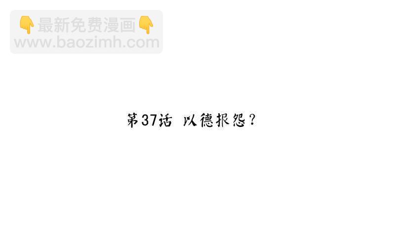 神廚狂後 - 第37話 以德報怨？(1/2) - 3