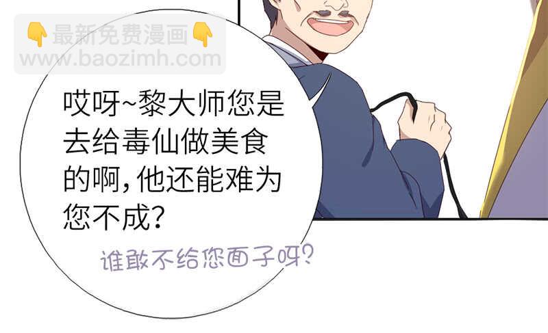 神廚狂後 - 第37話 以德報怨？(1/2) - 1