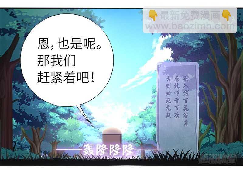 神廚狂後 - 第37話 以德報怨？(1/2) - 2