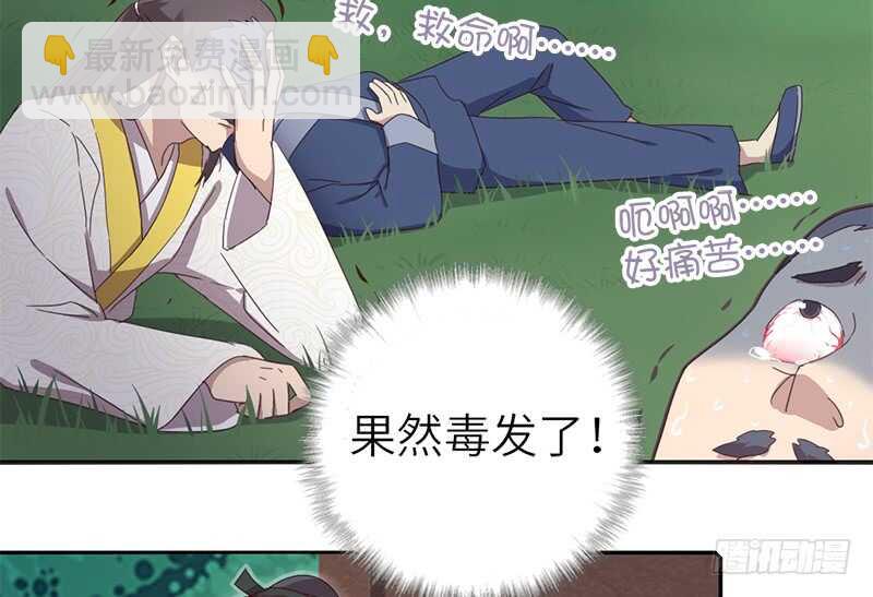 神廚狂後 - 第37話 以德報怨？(1/2) - 7