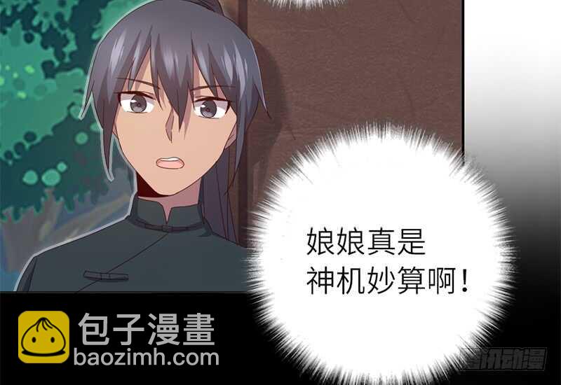 神廚狂後 - 第37話 以德報怨？(1/2) - 8