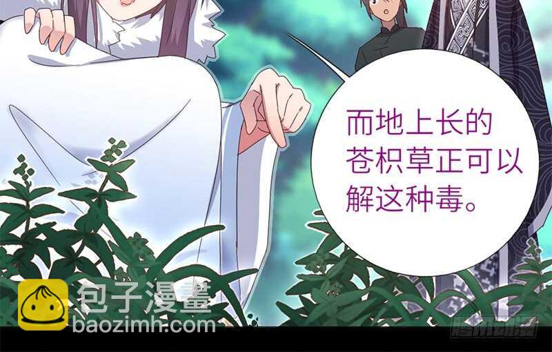 神廚狂後 - 第37話 以德報怨？(1/2) - 3