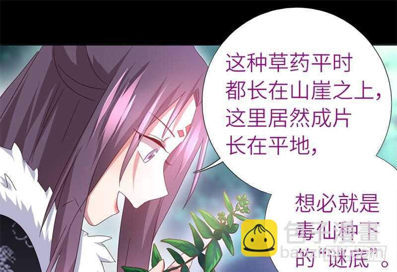 神廚狂後 - 第37話 以德報怨？(1/2) - 4