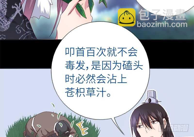 神廚狂後 - 第37話 以德報怨？(1/2) - 5