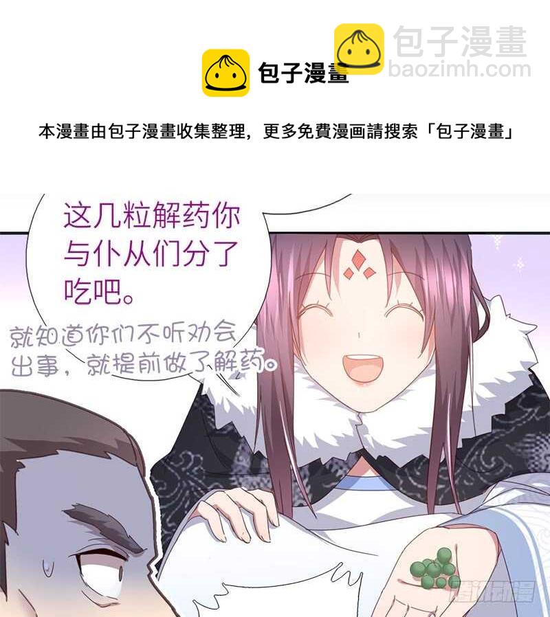 神廚狂後 - 第37話 以德報怨？(1/2) - 8