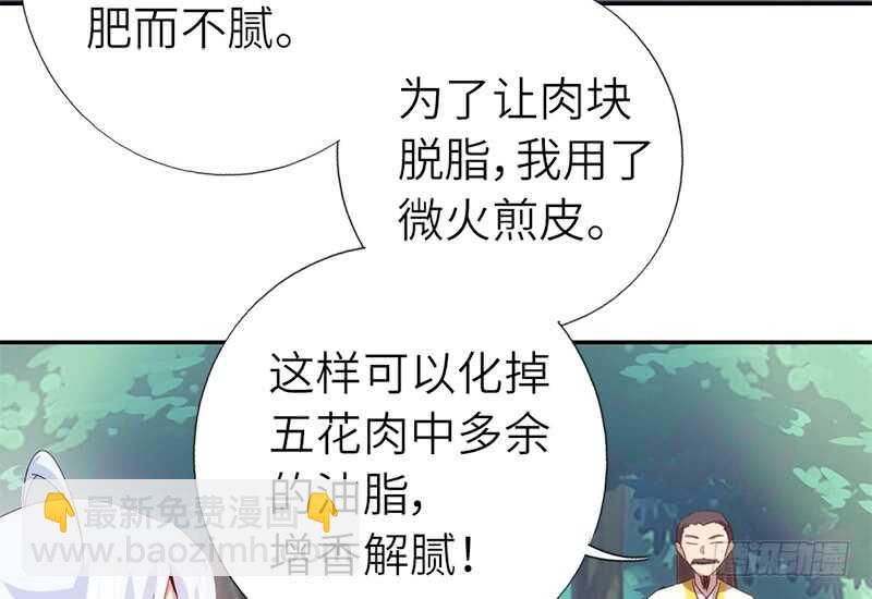 神廚狂後 - 第39話 紅燒肉的對決 - 2