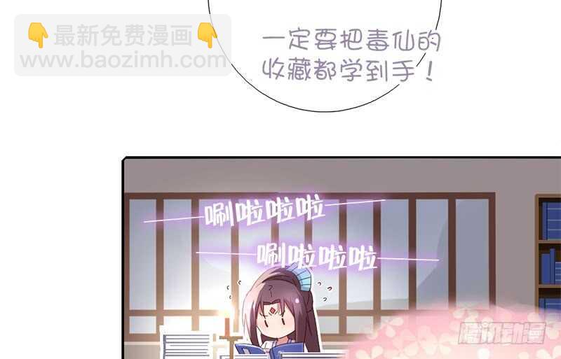 神廚狂後 - 第41話 叫我師兄吧(1/2) - 8