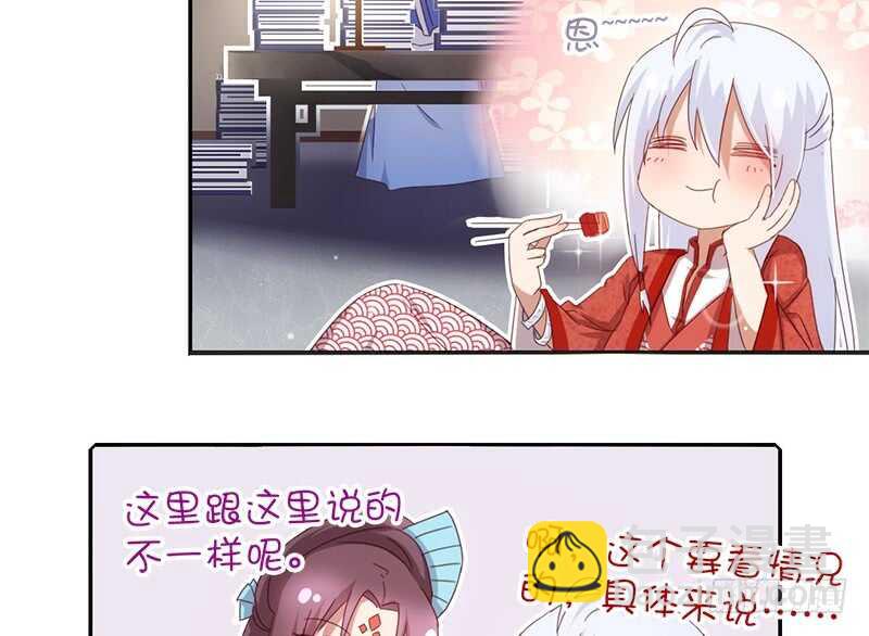 神廚狂後 - 第41話 叫我師兄吧(1/2) - 1