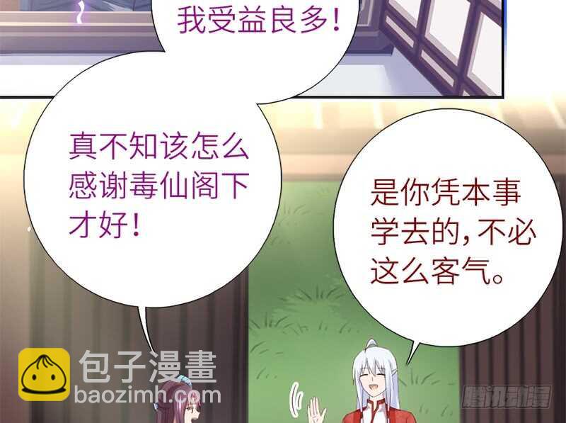 神廚狂後 - 第41話 叫我師兄吧(1/2) - 5