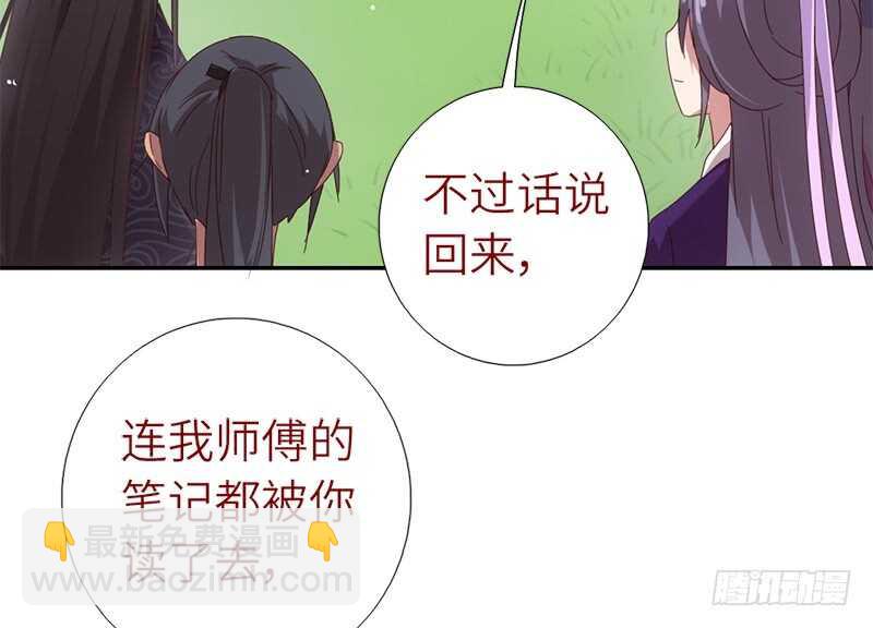 神廚狂後 - 第41話 叫我師兄吧(1/2) - 7