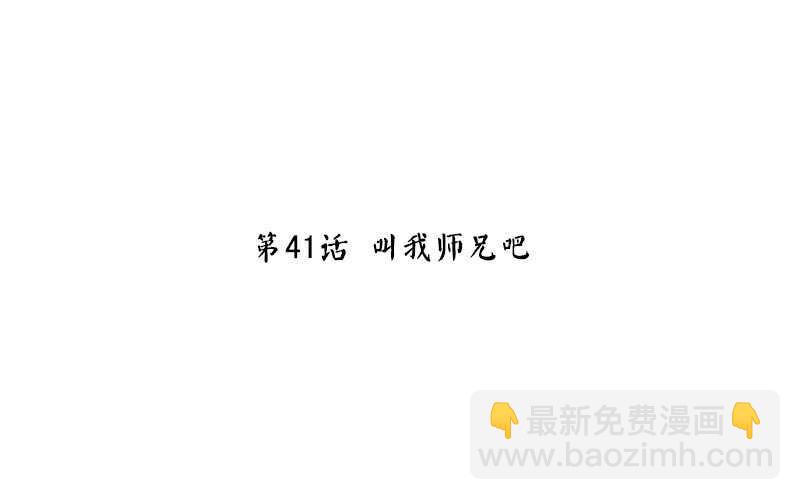 神廚狂後 - 第41話 叫我師兄吧(1/2) - 3