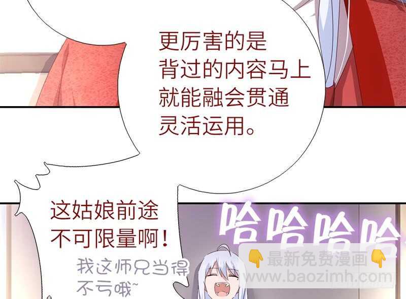 神廚狂後 - 第41話 叫我師兄吧(1/2) - 1