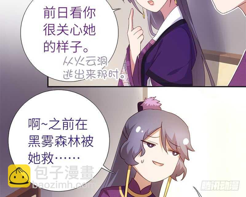 神廚狂後 - 第41話 叫我師兄吧(1/2) - 4