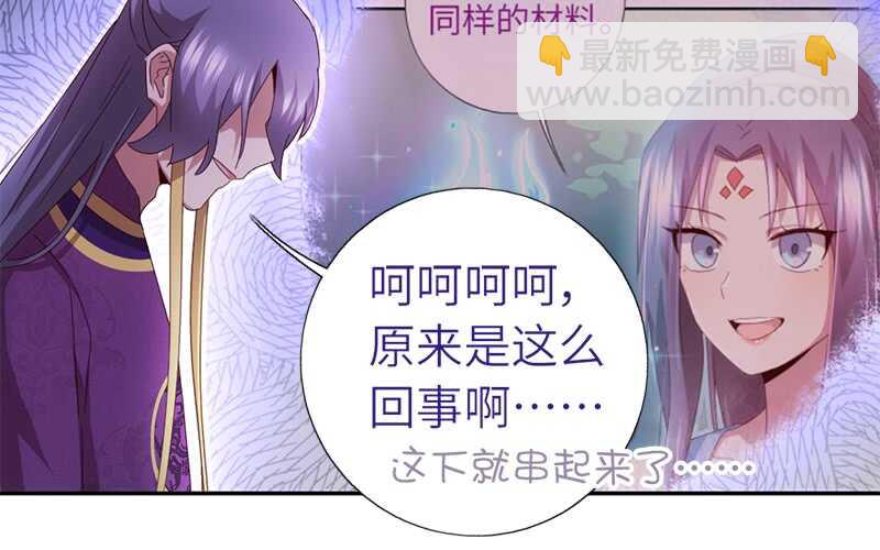 神廚狂後 - 第41話 叫我師兄吧(1/2) - 1