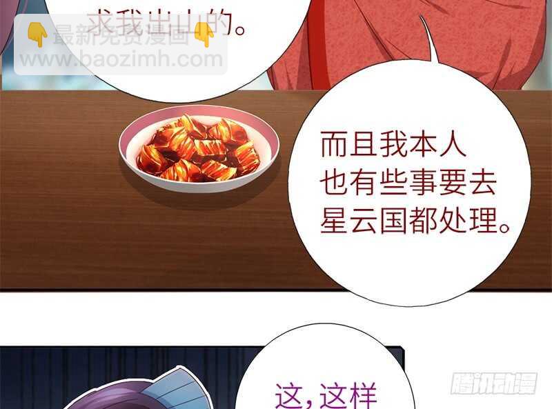 神廚狂後 - 第41話 叫我師兄吧(1/2) - 6