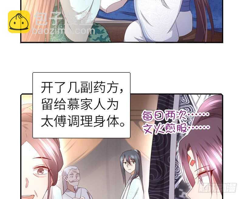 神廚狂後 - 第43話 狗仗人勢(1/2) - 6