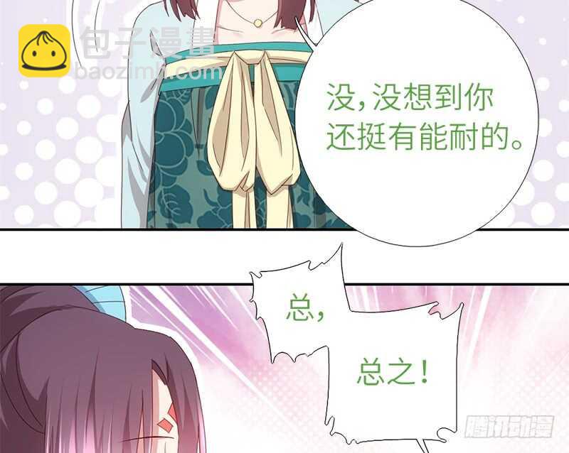 神廚狂後 - 第43話 狗仗人勢(1/2) - 1