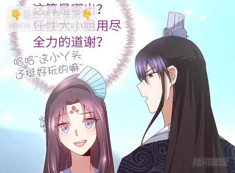 神廚狂後 - 第43話 狗仗人勢(1/2) - 3