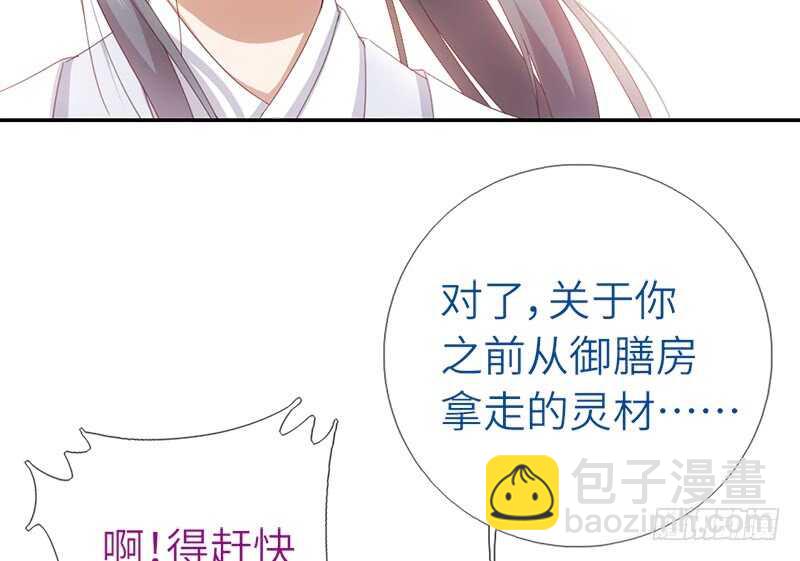 神廚狂後 - 第43話 狗仗人勢(1/2) - 8