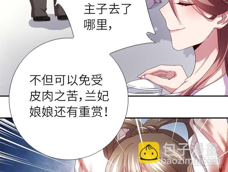 神廚狂後 - 第43話 狗仗人勢(1/2) - 4