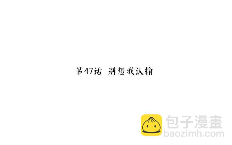 神廚狂後 - 第47話 別想我認輸(1/2) - 3