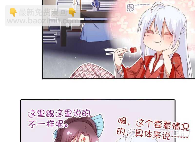 神廚狂後 - 第49話 下毒(1/2) - 1