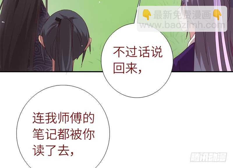 神廚狂後 - 第49話 下毒(1/2) - 7