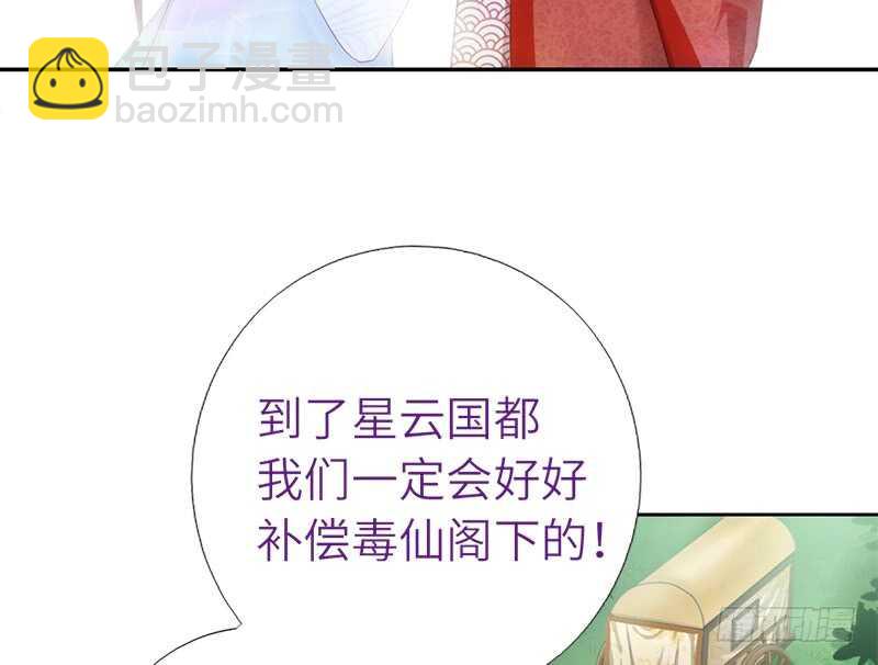 神廚狂後 - 第49話 下毒(1/2) - 8