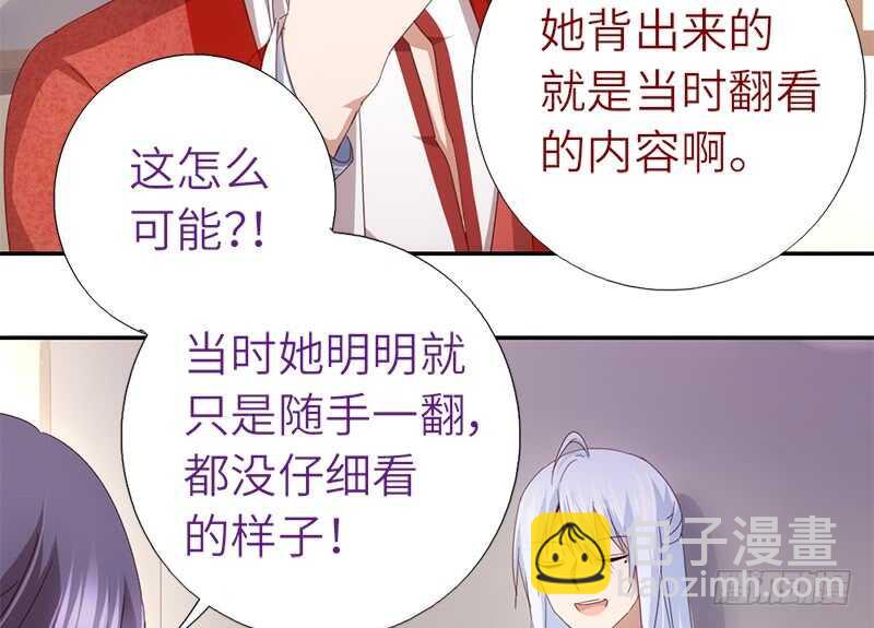 神廚狂後 - 第49話 下毒(1/2) - 6