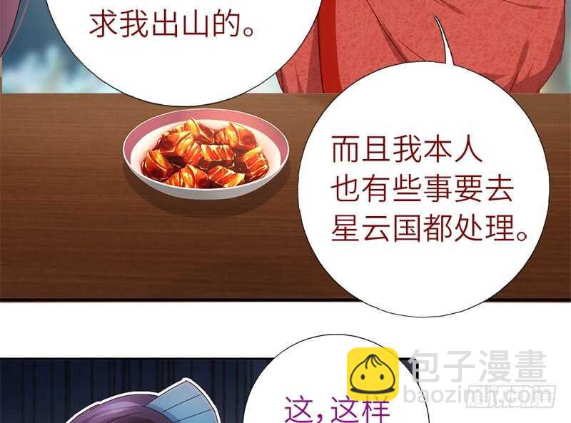 神廚狂後 - 第49話 下毒(1/2) - 6