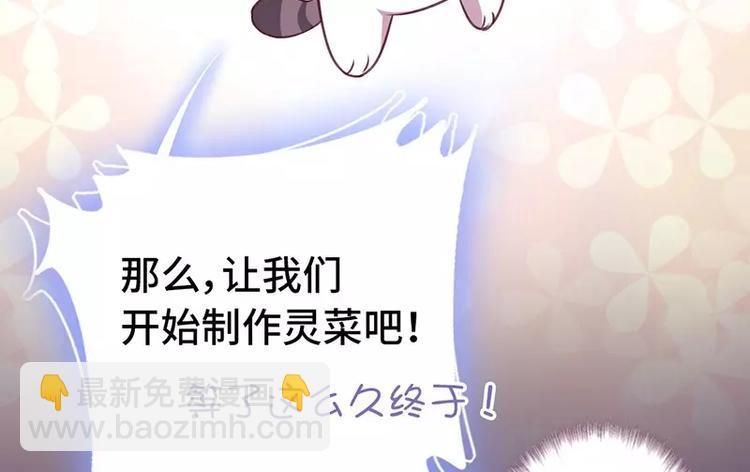 神廚狂後 - 第6話 夜兒(1/2) - 1