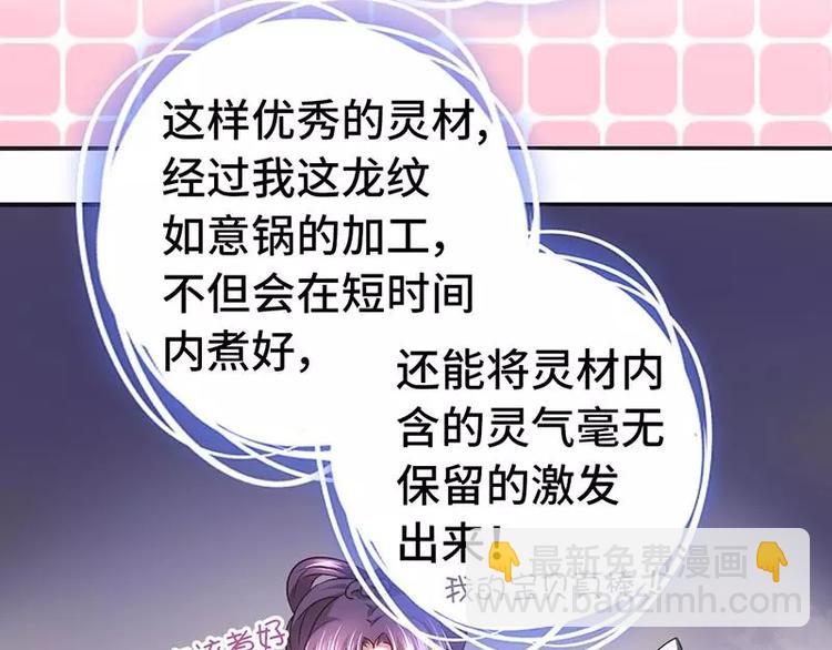 神廚狂後 - 第6話 夜兒(1/2) - 8