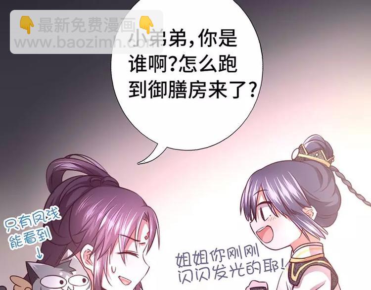 神廚狂後 - 第6話 夜兒(1/2) - 6